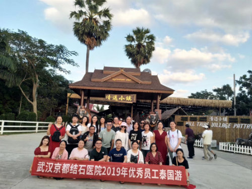 武漢京都結石醫(yī)院2019.11月大事記