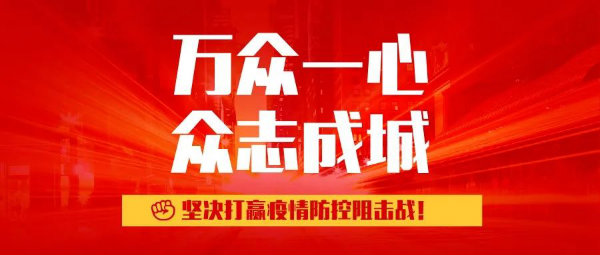 不懼風(fēng)險(xiǎn) 萬眾一心
