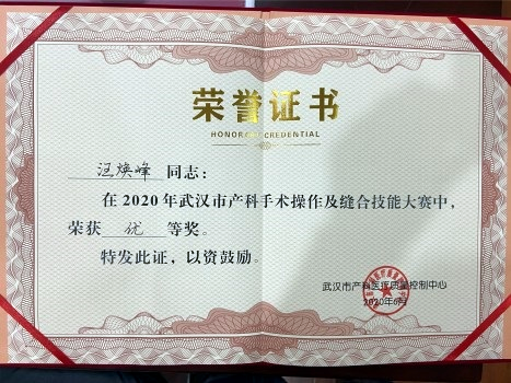 武漢仁愛在首屆全國產(chǎn)科手術技能大賽中獲獎