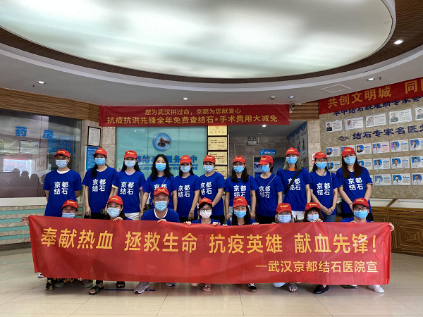 武漢京都結石醫(yī)院白衣天使爭當獻血先鋒