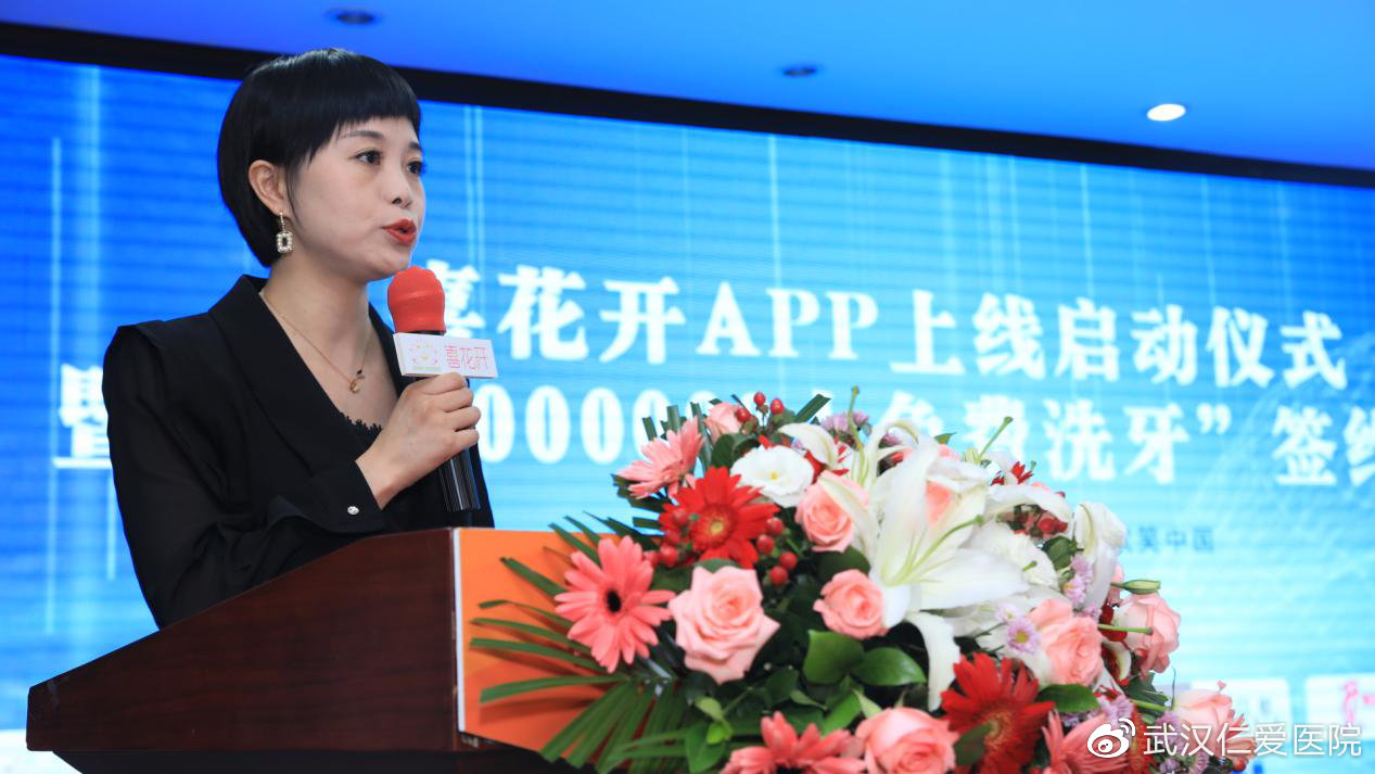 喜花開APP上線啟動(dòng)暨“請1000000人免費(fèi)洗牙”簽約儀式圓滿成功