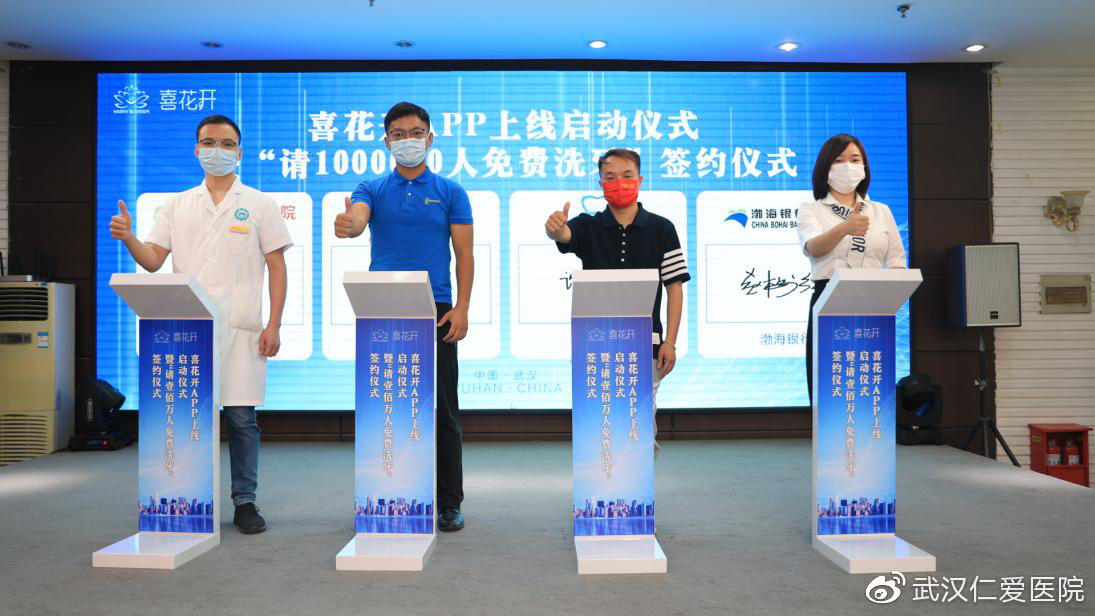 喜花開APP上線啟動(dòng)暨“請1000000人免費(fèi)洗牙”簽約儀式圓滿成功