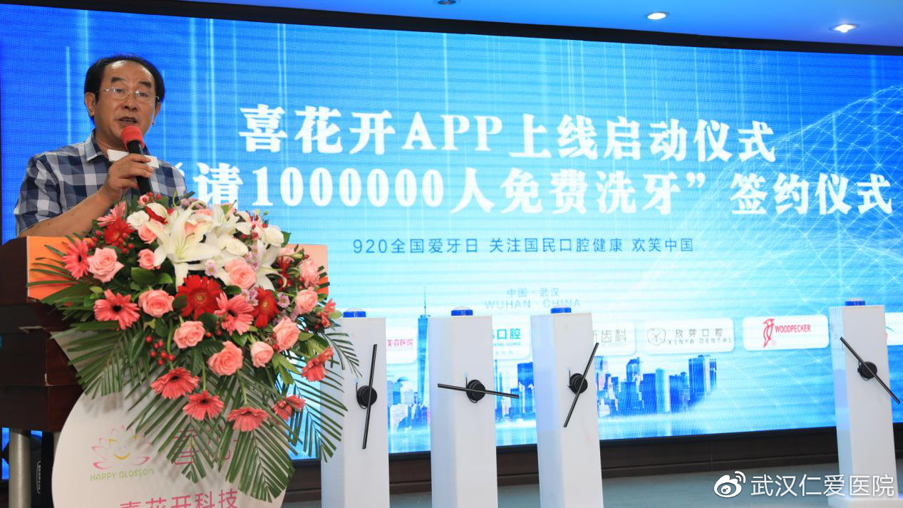 喜花開APP上線啟動(dòng)暨“請1000000人免費(fèi)洗牙”簽約儀式圓滿成功