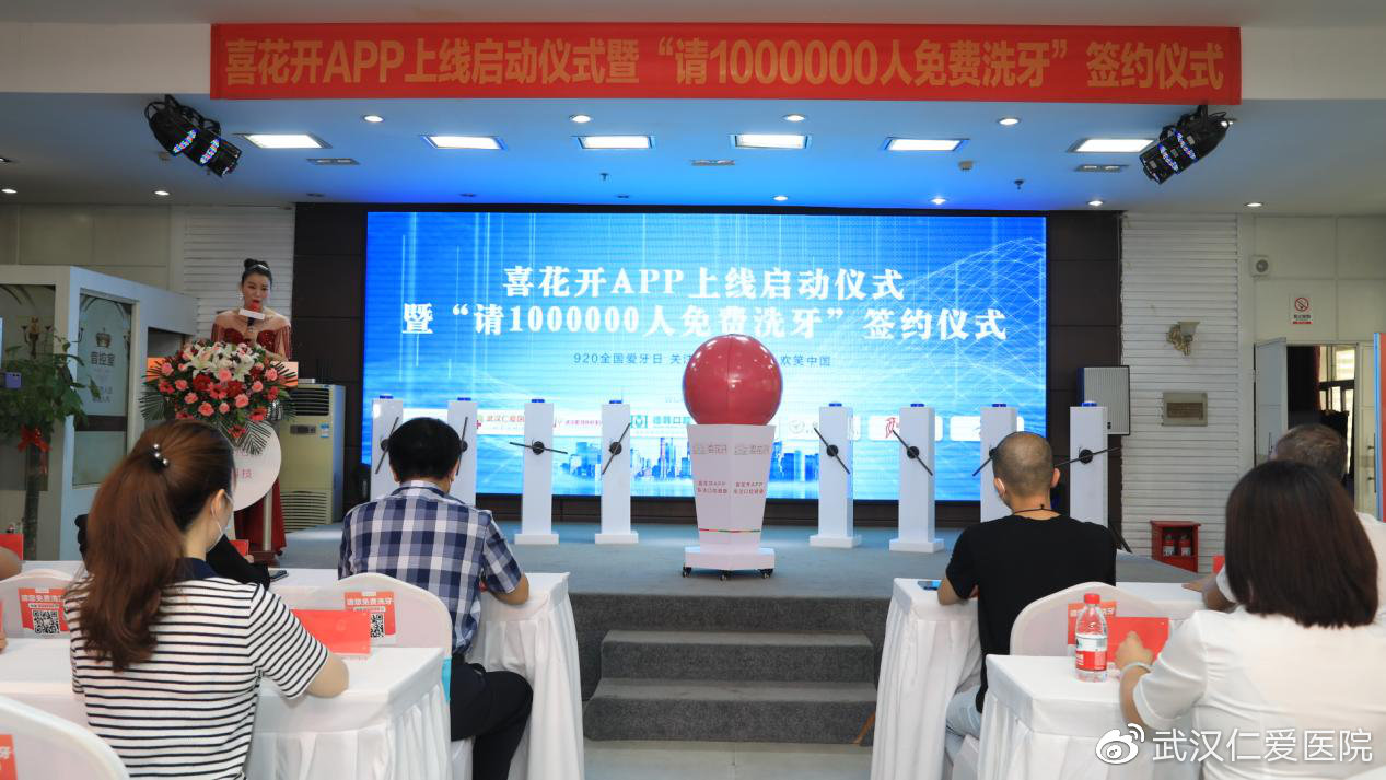 喜花開APP上線啟動(dòng)暨“請1000000人免費(fèi)洗牙”簽約儀式圓滿成功